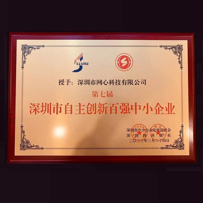 位列前四！evo视讯官网科技荣获“深圳市自主创新百强中小企业”称号