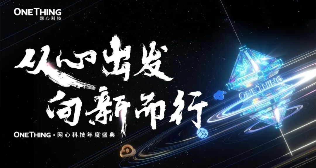 2025evo视讯官网年会盛典丨从心出发，向新而行