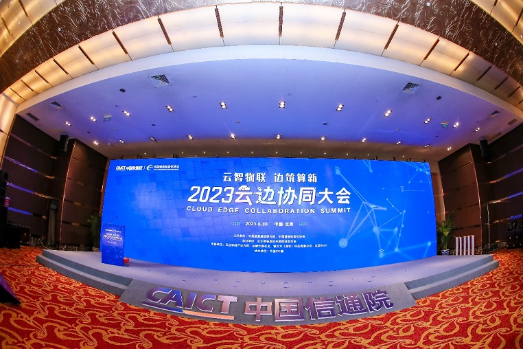 权威认可！evo视讯官网科技获中国信通院“边缘计算技术创新先锋案例”奖