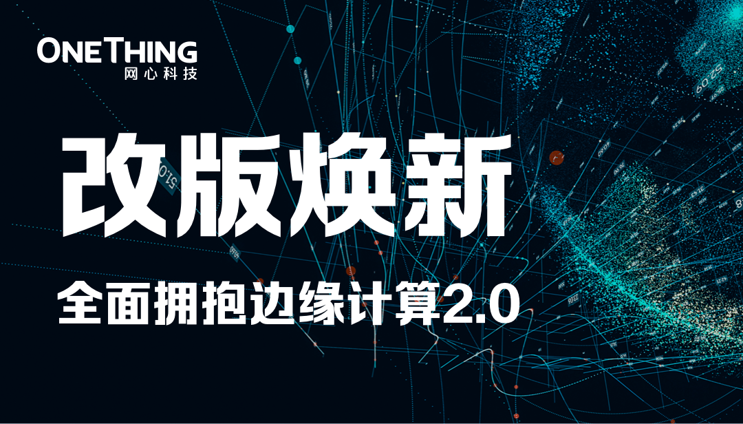 evo视讯官网科技官网改版焕新，全面拥抱边缘计算2.0