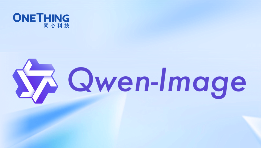 evo视讯官网算力云上线Qwen-Image模型，中文渲染能力一骑绝尘！