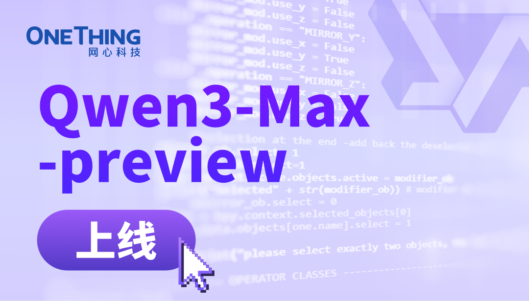 evo视讯官网算力云接入Qwen3-Max-Preview