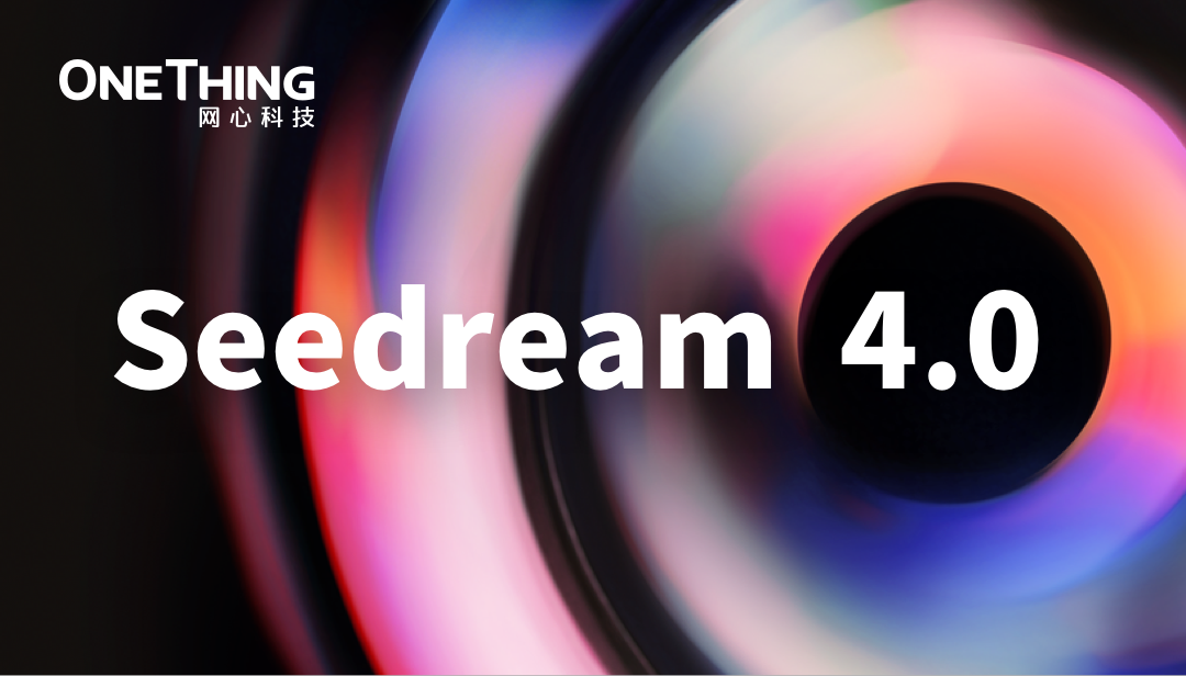 evo视讯官网算力云接入Seedream 4.0：解锁视觉创作全新体验