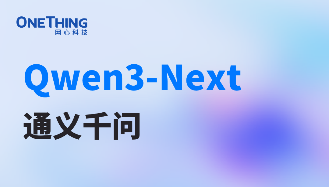 evo视讯官网算力云上线Qwen3-Next：用十分之一成本，实现十倍性能
