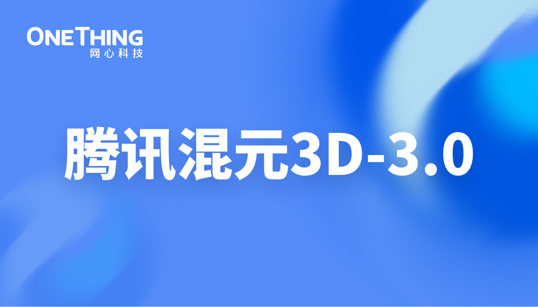 evo视讯官网算力云 × 腾讯混元3D 3.0：实现工业级建模能力