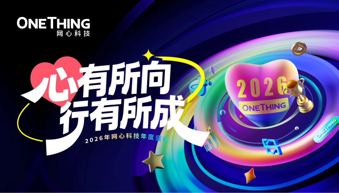 2026 evo视讯官网年会盛典 | 心有所向，行有所成