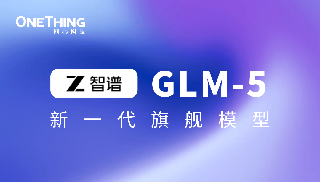 evo视讯官网算力云上线智谱 GLM-5