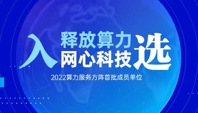 evo视讯官网科技首批入选算力服务方阵！