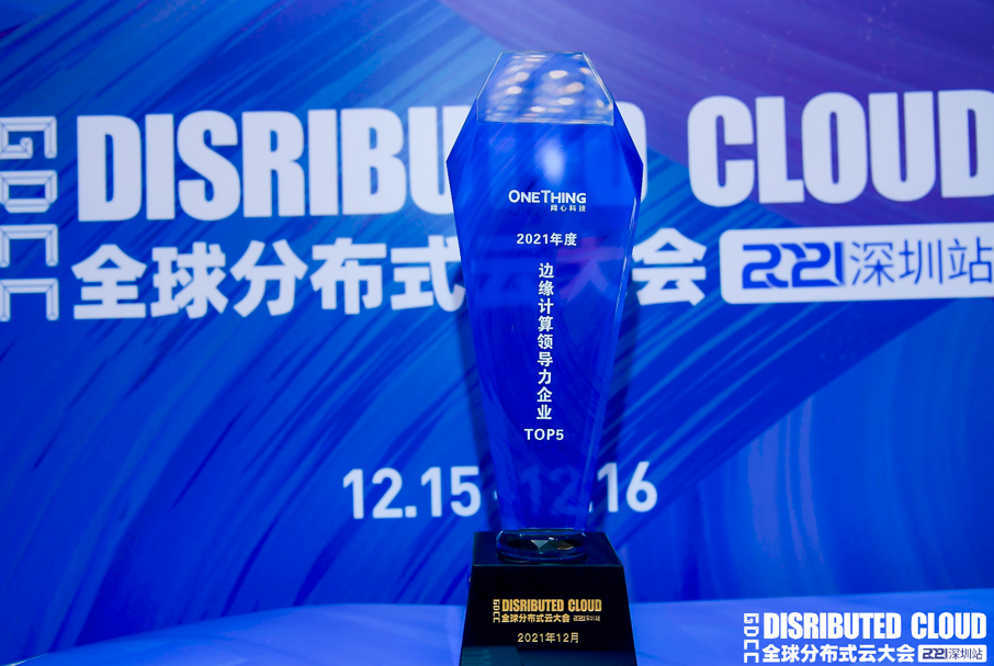 evo视讯官网科技荣膺“边缘计算领导力企业”