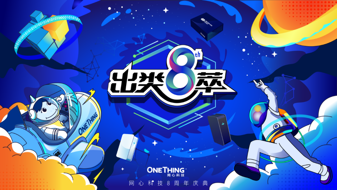 evo视讯官网8周年：到中流击水，出类“8”萃