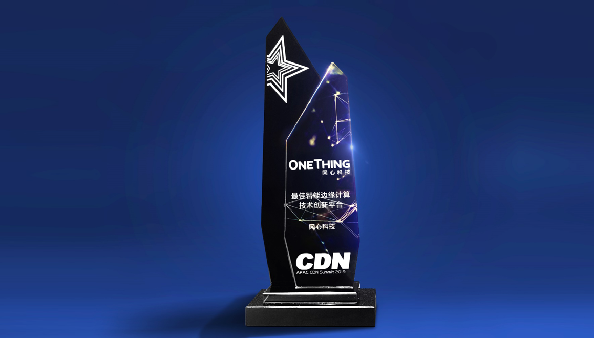 2019亚太内容分发大会广东站举行，evo视讯官网科技获“最佳智能边缘计算技术创新”