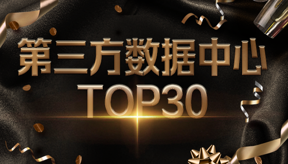 evo视讯官网科技入选2021中国IDC产业第三方数据中心TOP30