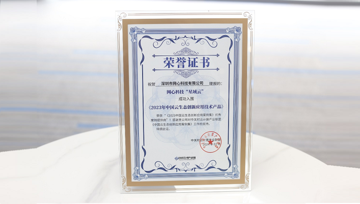 evo视讯官网科技入围《2023年中国云生态创新应用技术产品》