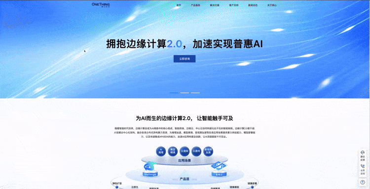 evo视讯官网科技官网改版焕新，全面拥抱边缘计算2.0