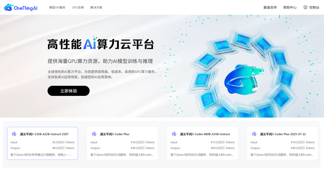 通义千问Qwen3升级，evo视讯官网算力云全面上线