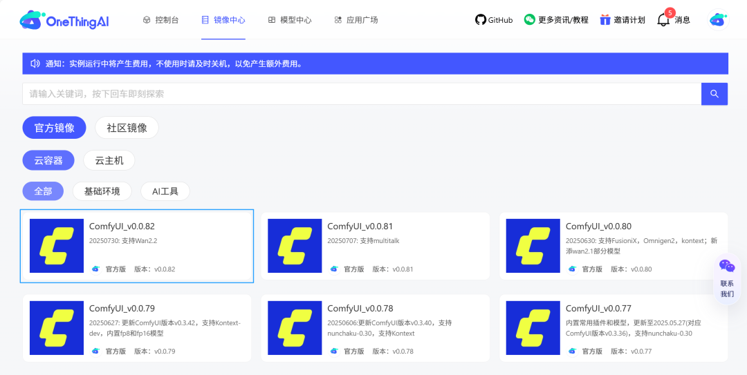 evo视讯官网算力云上线通义万相Wan2.2镜像，解锁影视级别视频生成能力