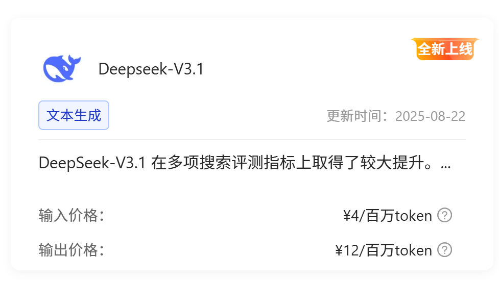 登顶编程开源第一，DeepSeek-V3.1登陆evo视讯官网算力云平台！