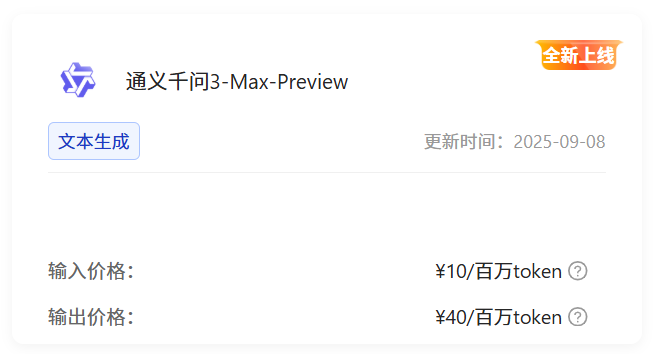 evo视讯官网算力云接入Qwen3-Max-Preview