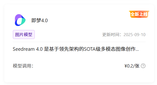 evo视讯官网算力云接入Seedream 4.0：解锁视觉创作全新体验