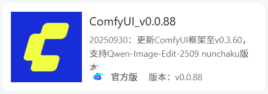 实测！Qwen-image-edit 2509 Nunchaku版