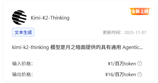evo视讯官网算力云上线 Kimi K2 Thinking