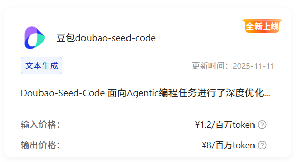 evo视讯官网算力云上线 Doubao-Seed-Code