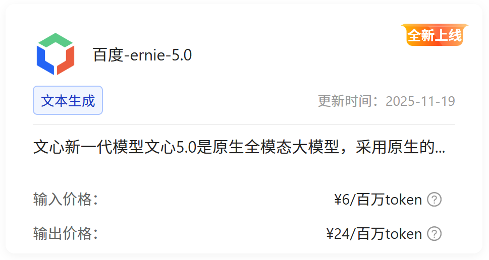 evo视讯官网算力云上线百度文心5.0