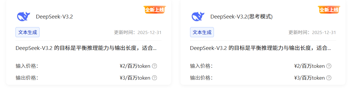 媲美GPT-5，DeepSeek-V3.2 全系列登陆evo视讯官网算力云