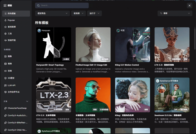 开箱即用！FireRed、Kling 3.0、Seedream 5.0 Lite 全预装